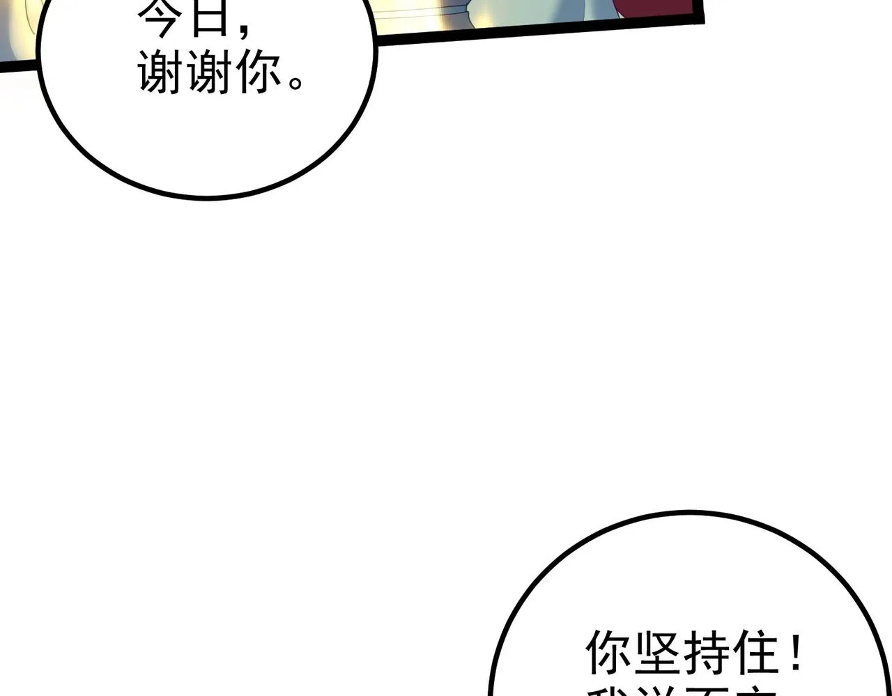 第21话 我们的约定 第90页