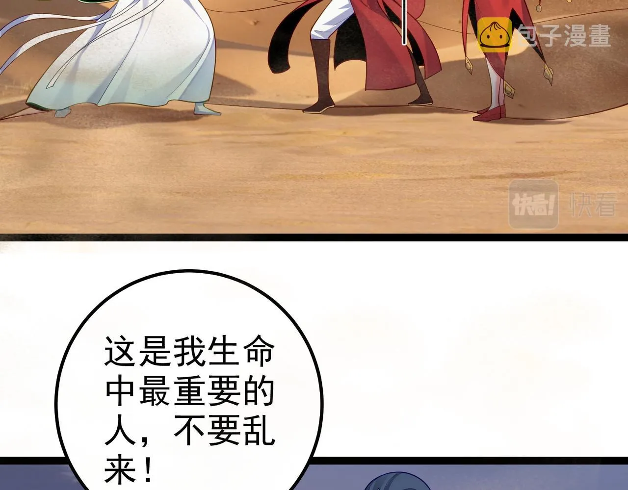 第24话 人伦之礼？ 第14页