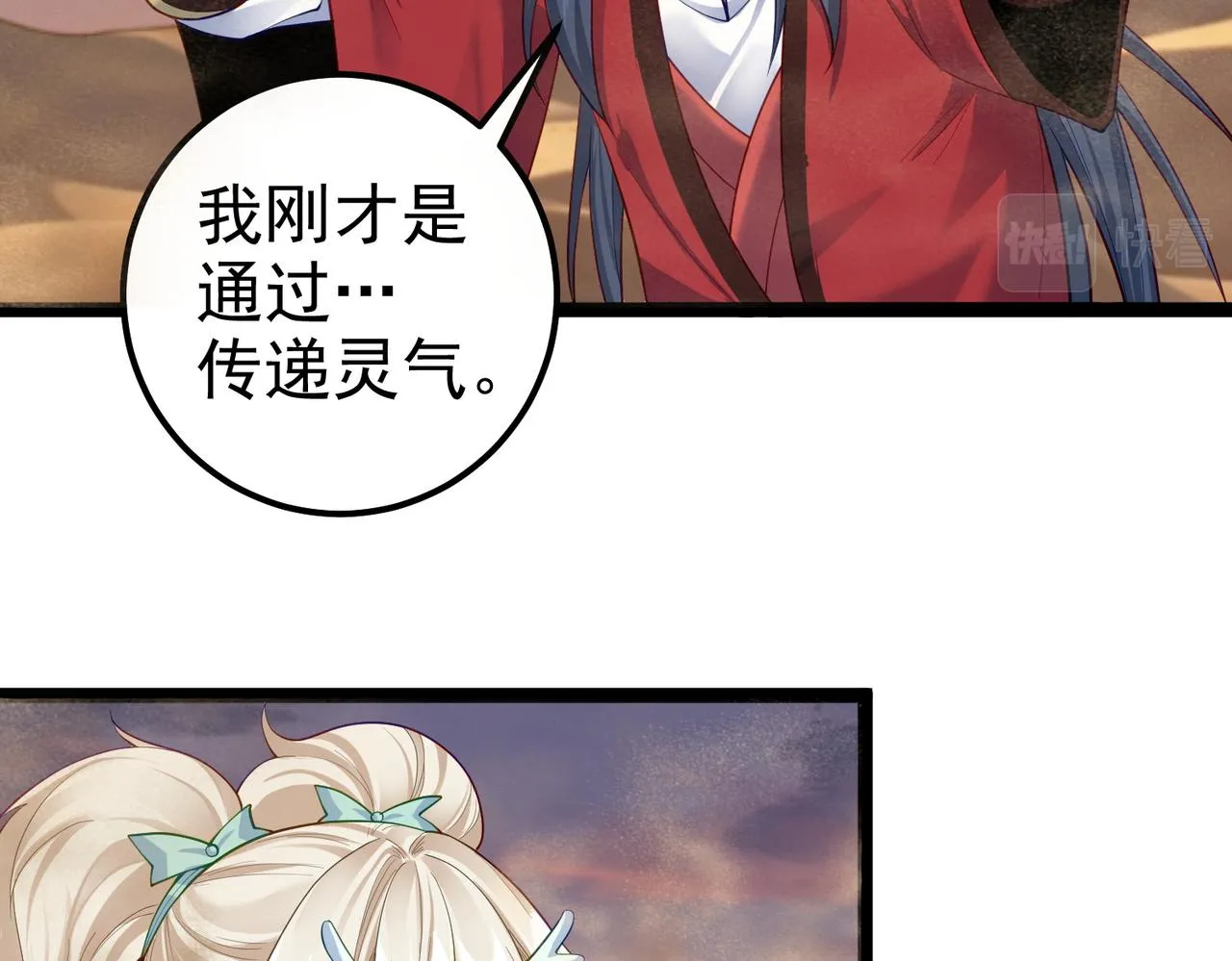 第24话 人伦之礼？ 第21页