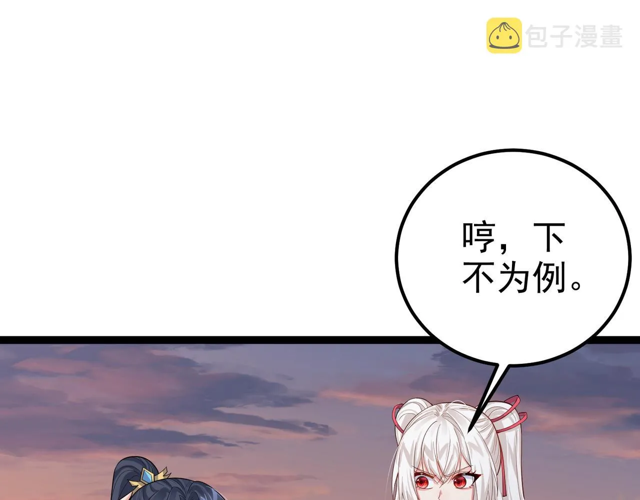 第24话 人伦之礼？ 第24页