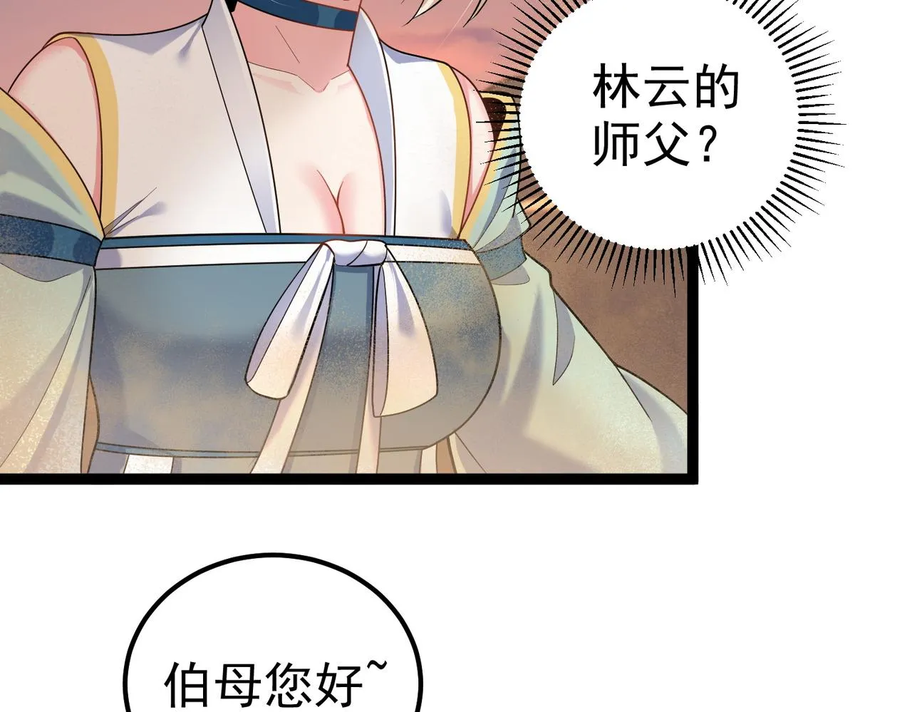 第24话 人伦之礼？ 第27页