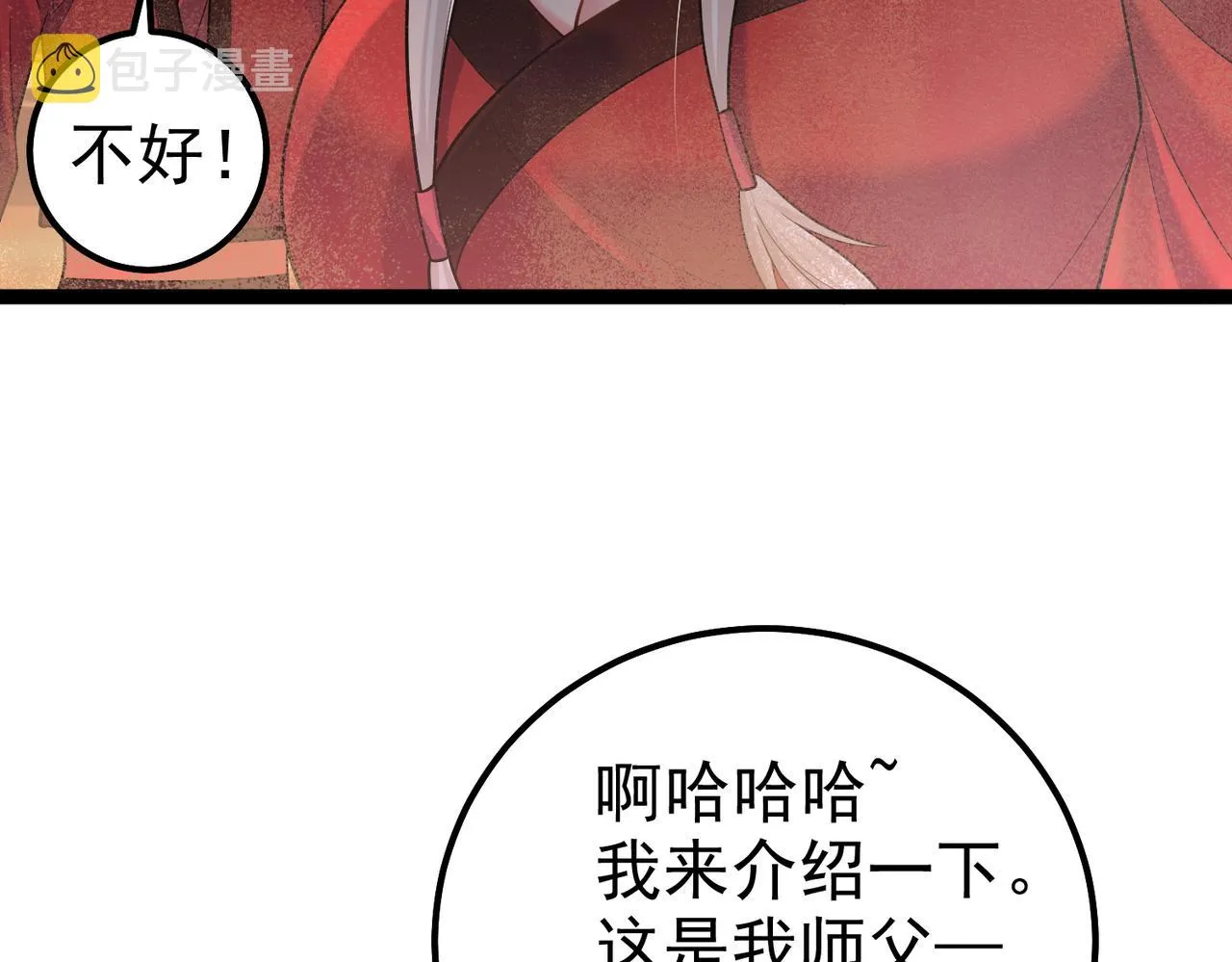 第24话 人伦之礼？ 第31页