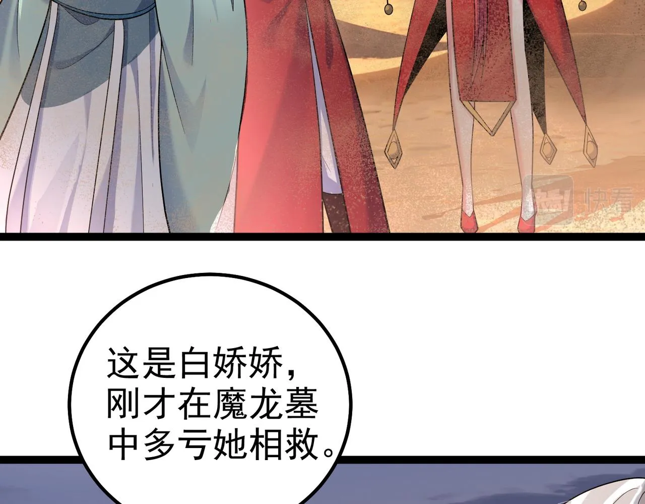 第24话 人伦之礼？ 第33页