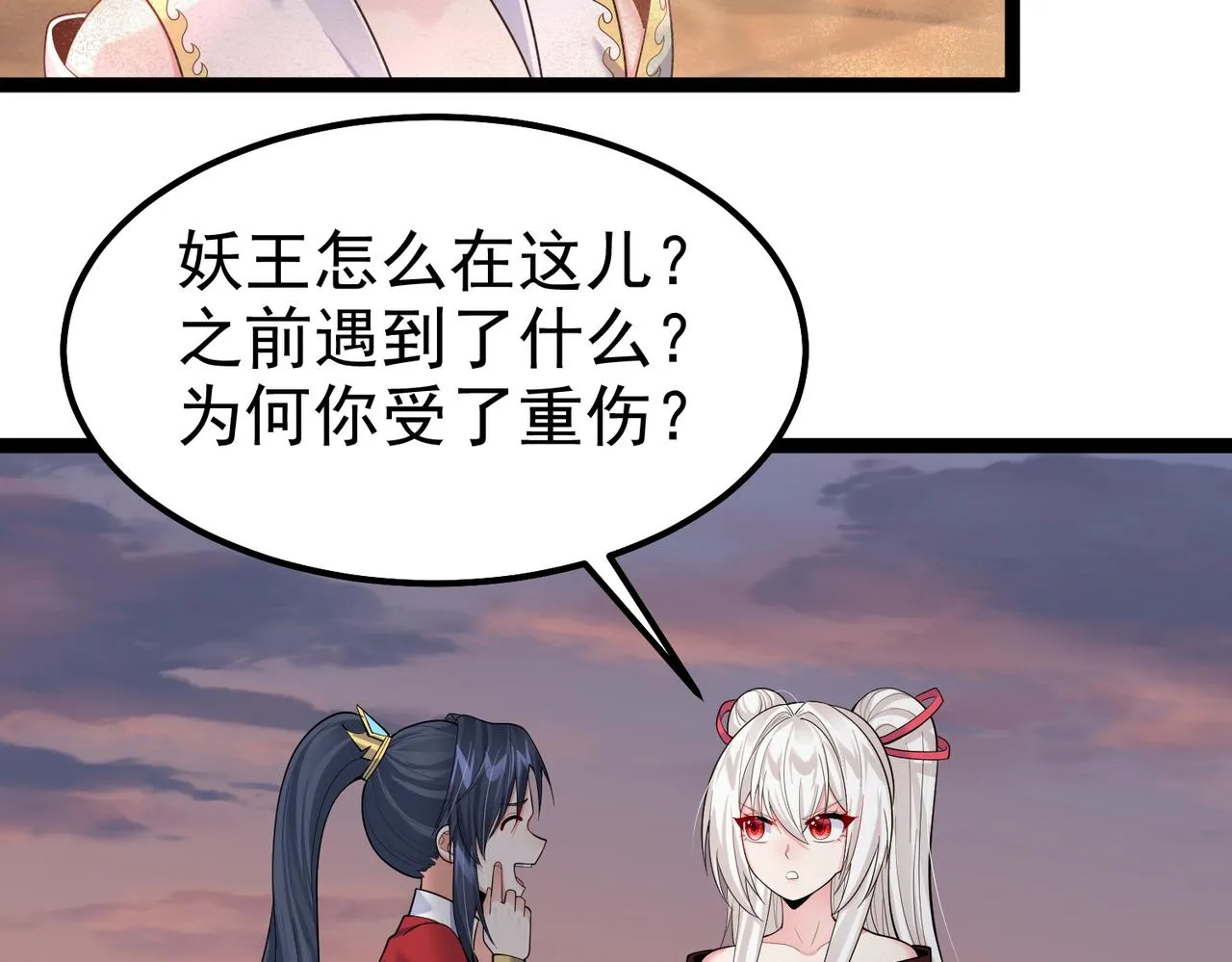 第24话 人伦之礼？ 第38页