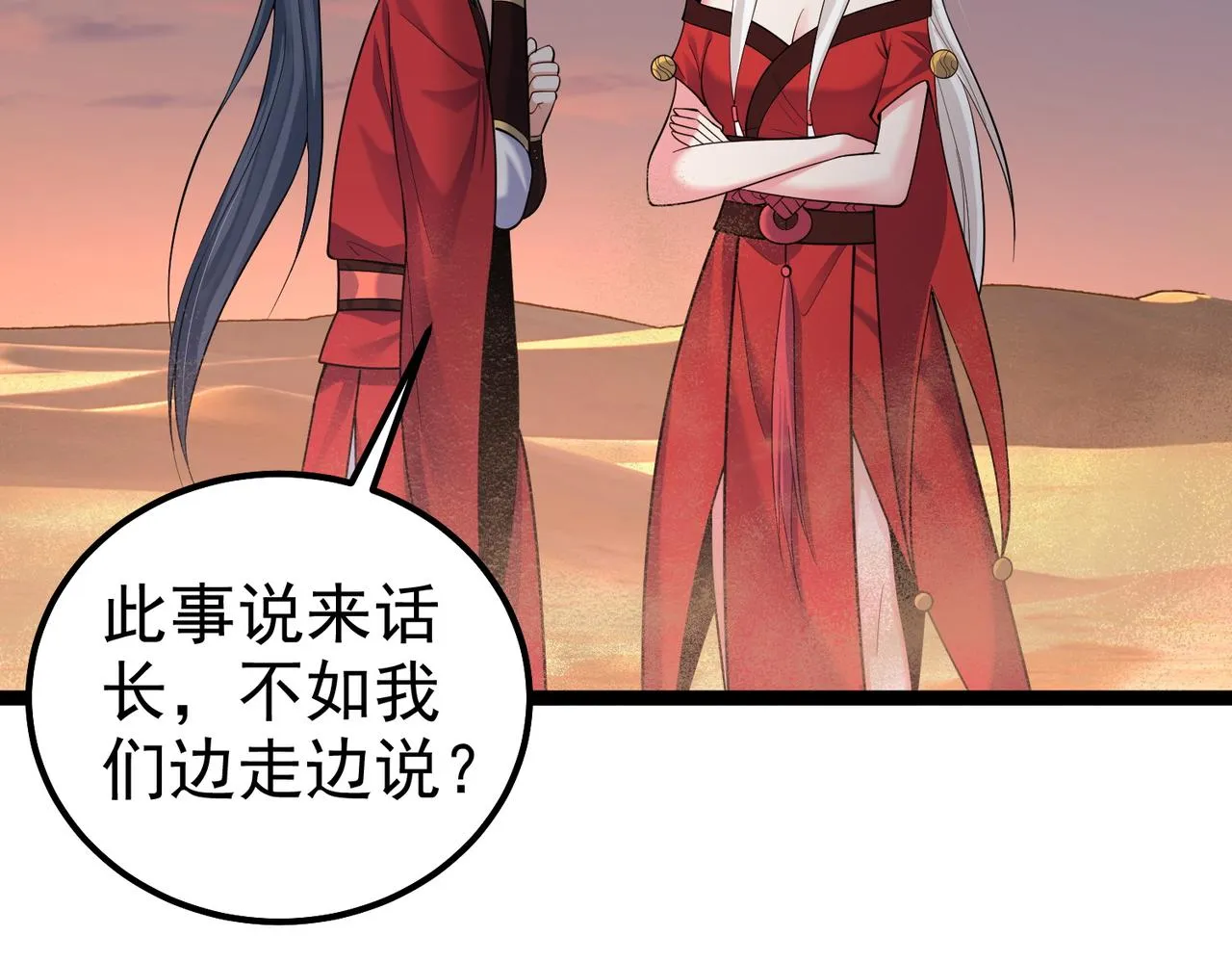 第24话 人伦之礼？ 第39页
