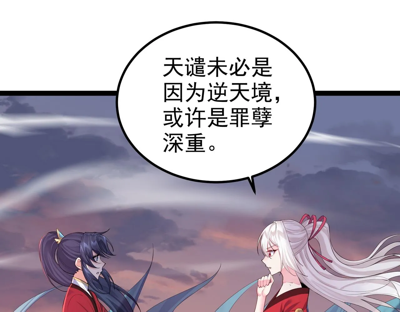 第24话 人伦之礼？ 第42页