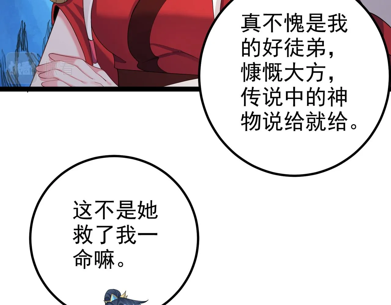 第24话 人伦之礼？ 第57页