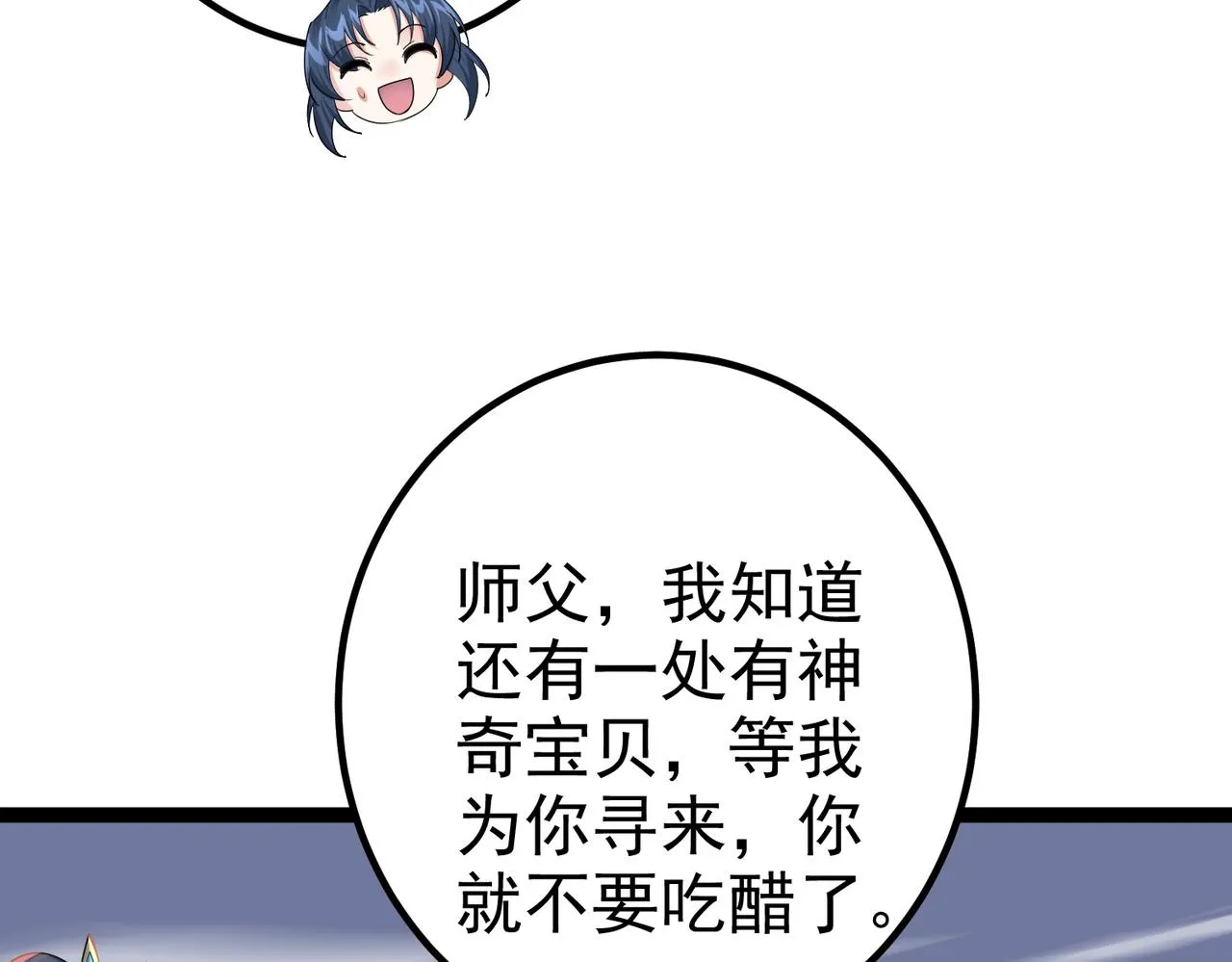 第24话 人伦之礼？ 第58页