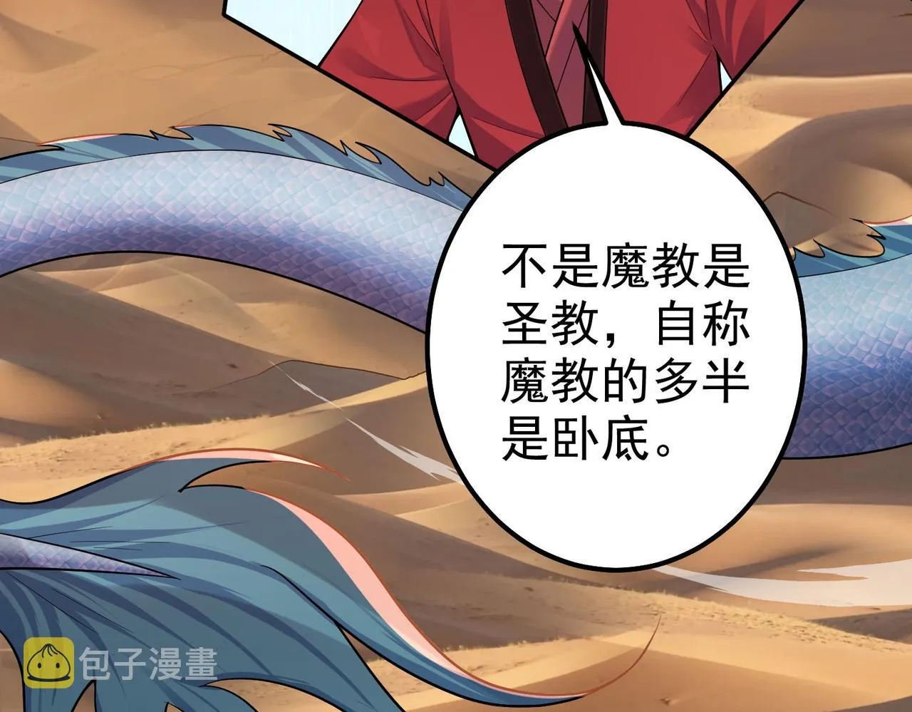 第24话 人伦之礼？ 第64页