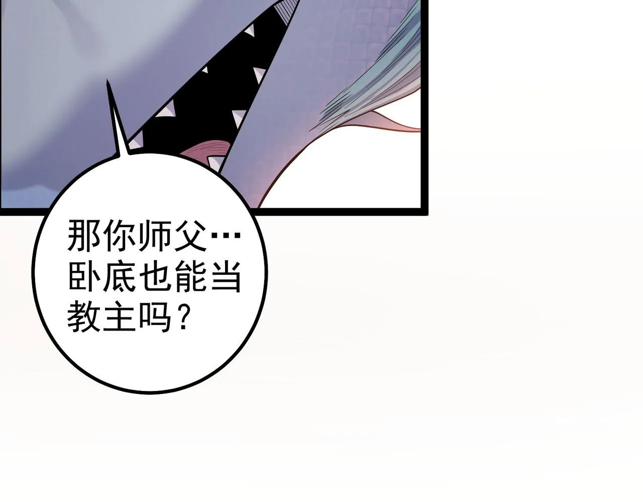 第24话 人伦之礼？ 第66页