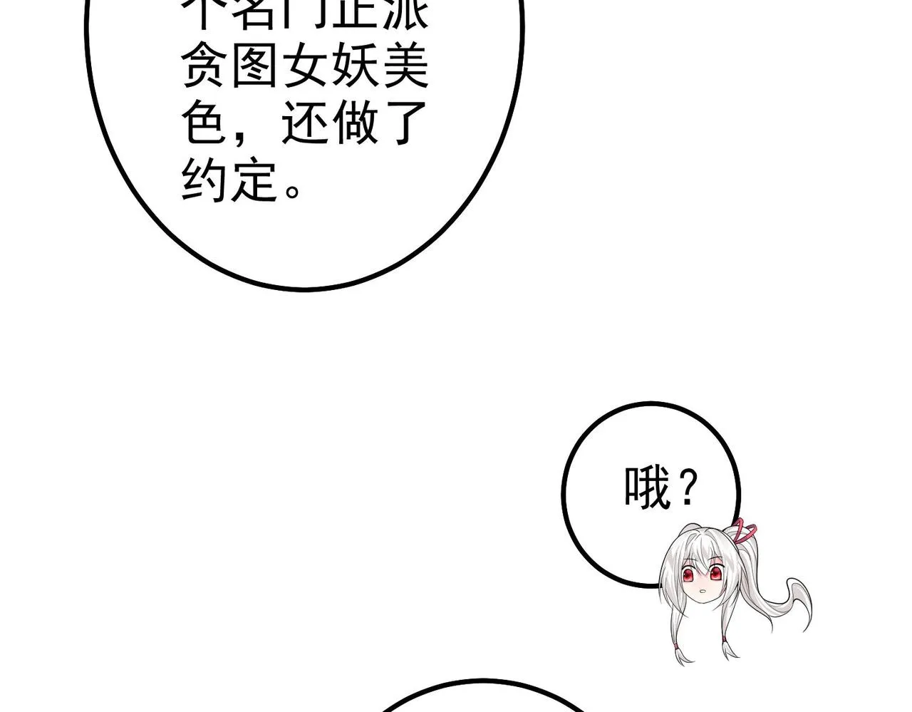 第24话 人伦之礼？ 第71页