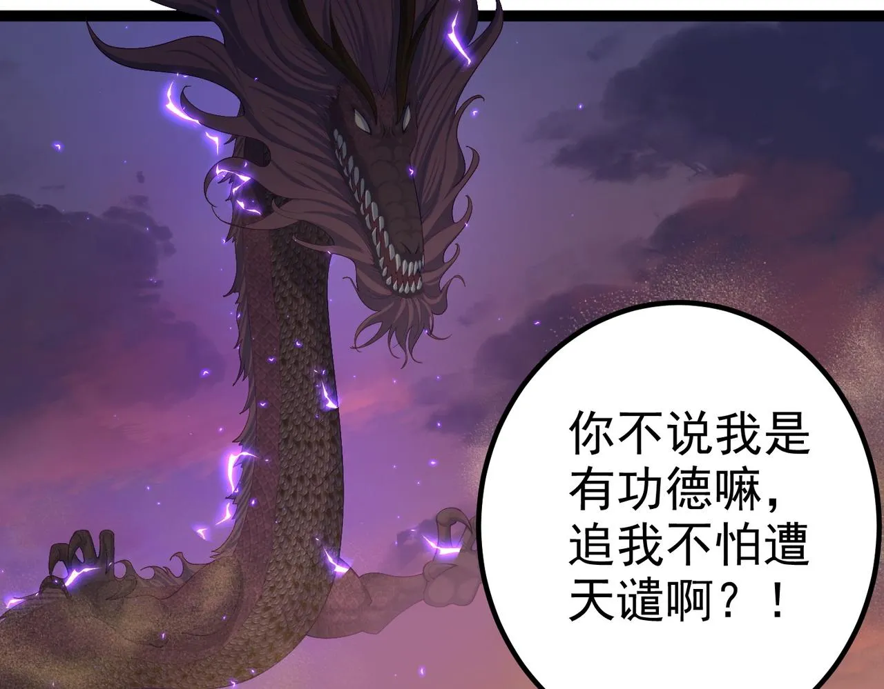 第23话 天罚 第8页