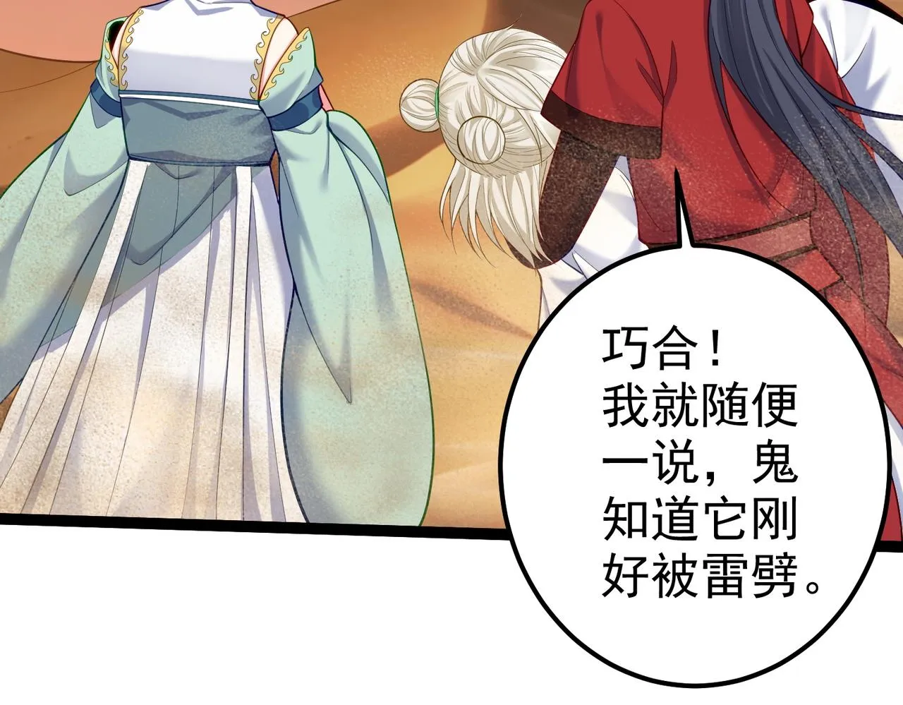 第23话 天罚 第21页