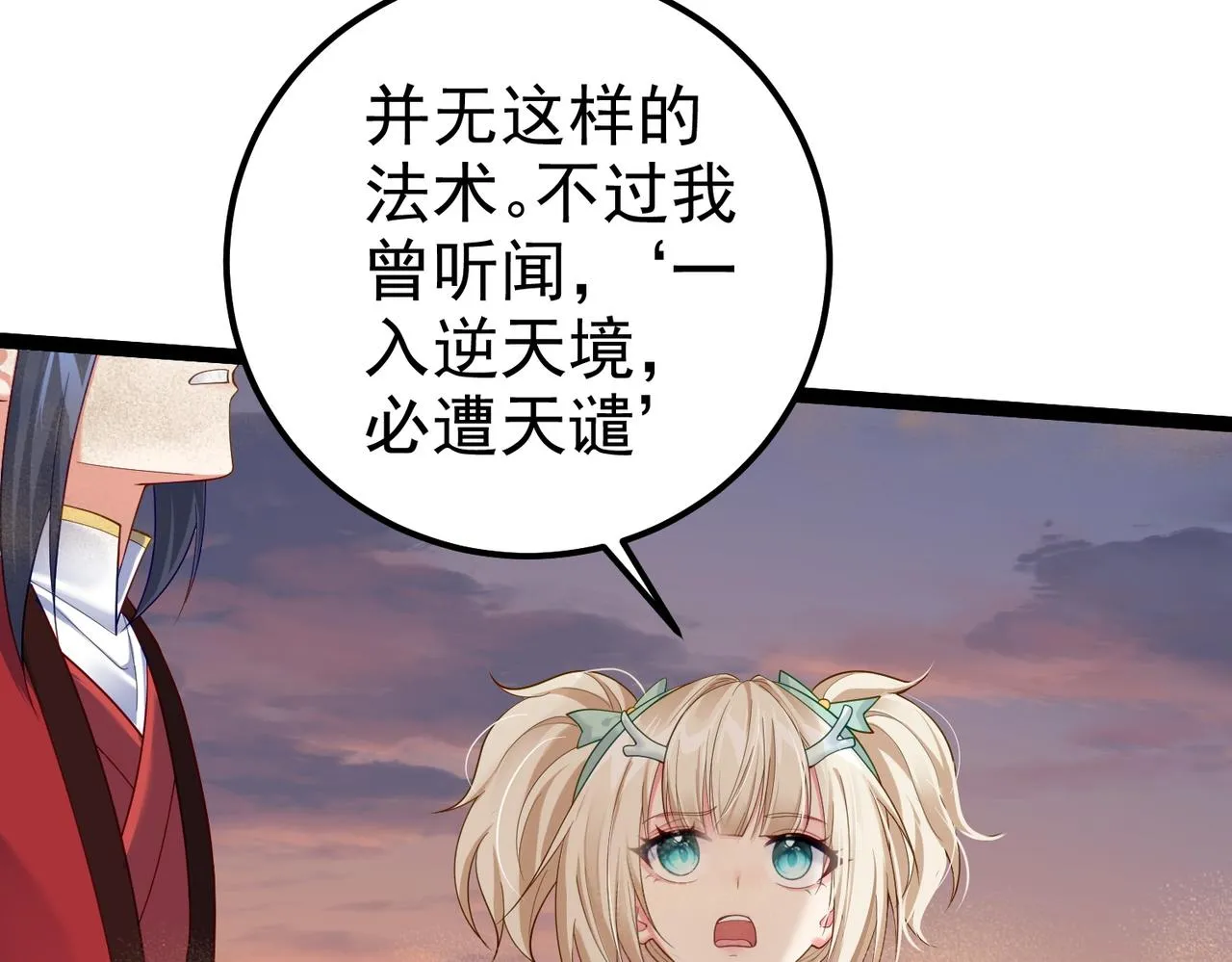第23话 天罚 第31页