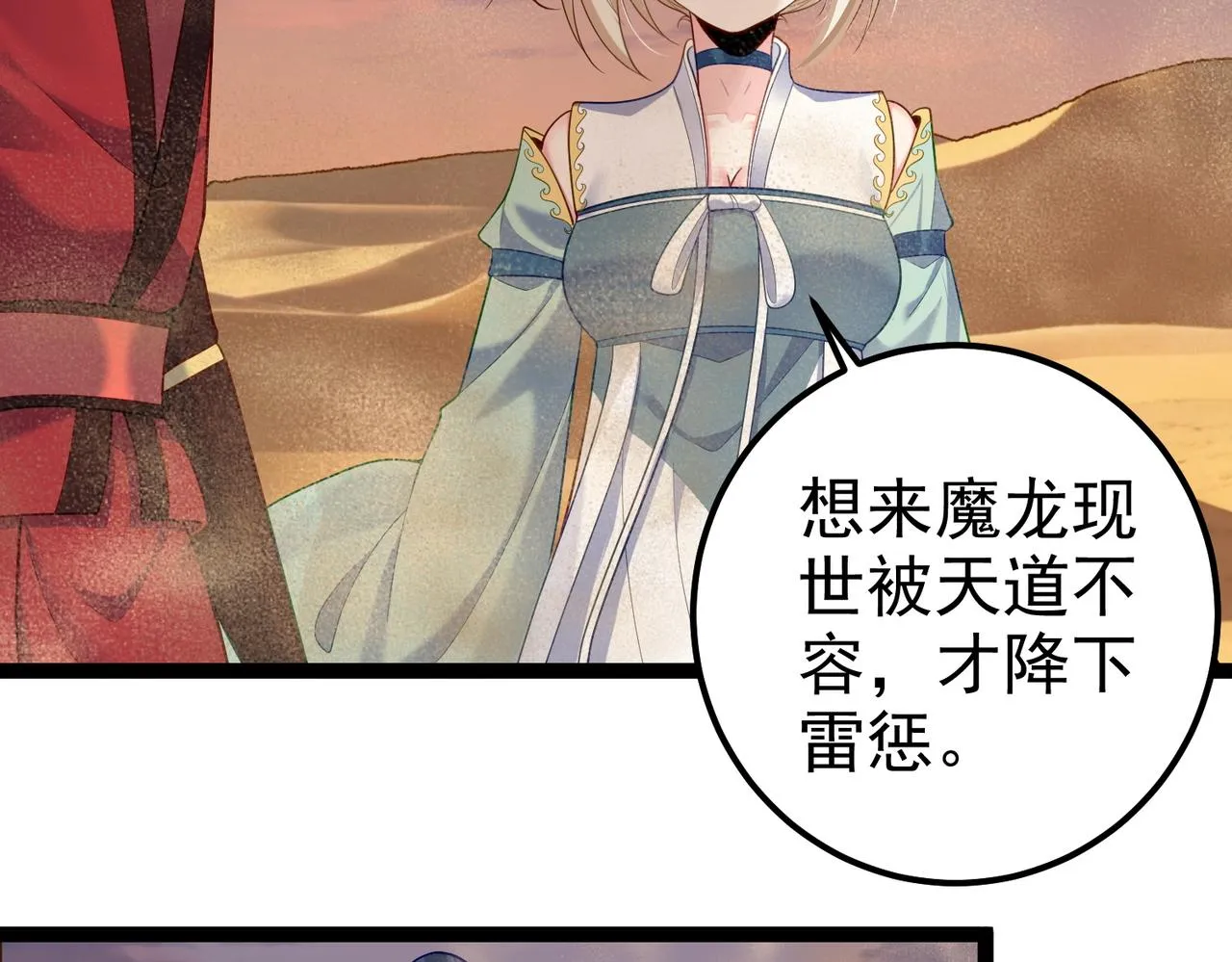 第23话 天罚 第32页