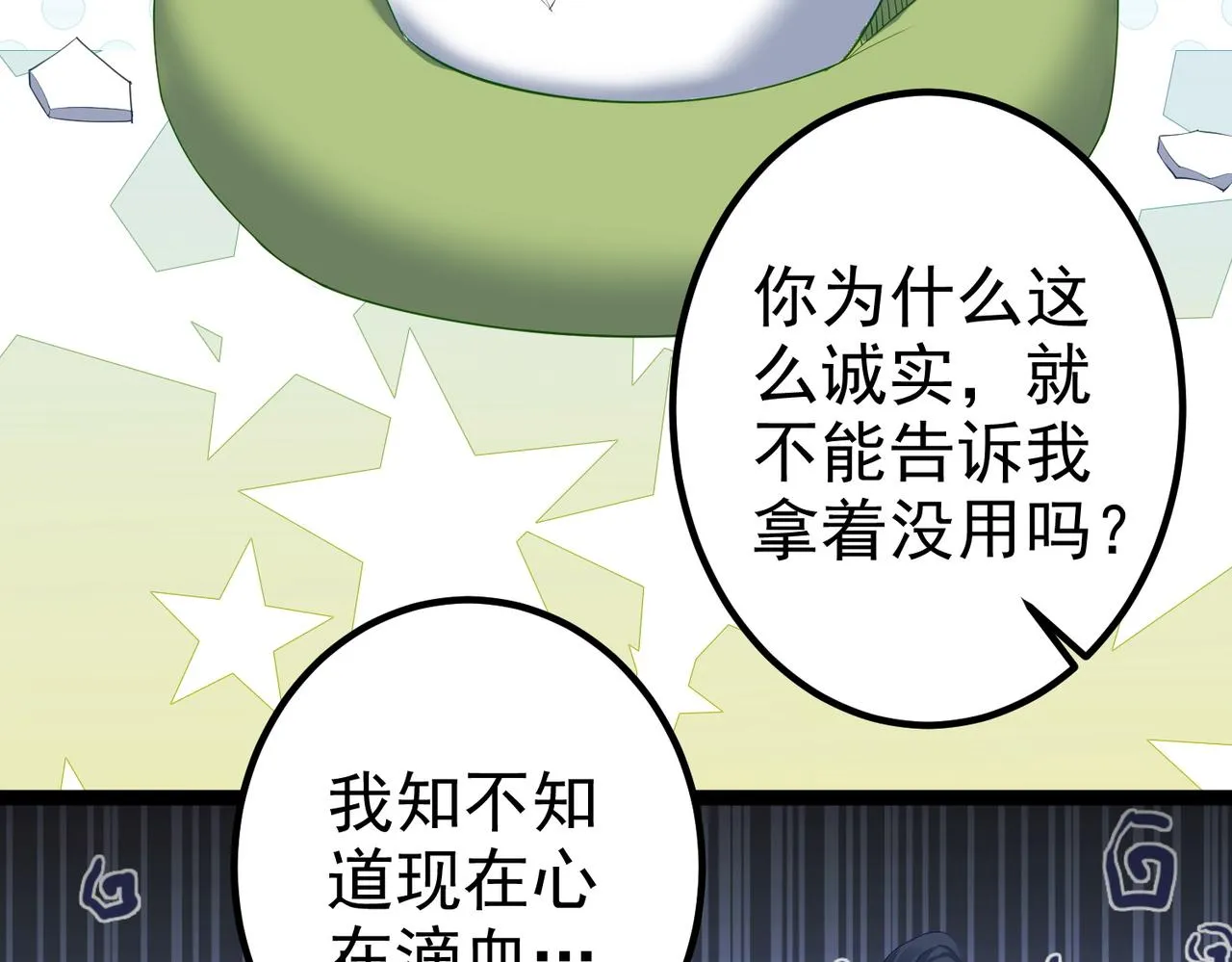 第23话 天罚 第70页