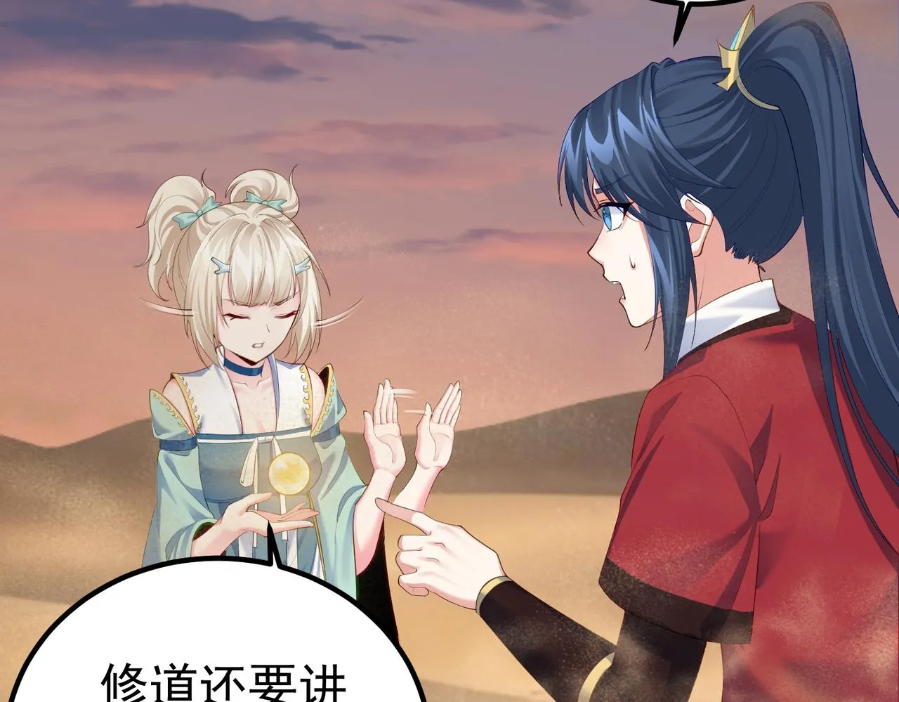 第23话 天罚 第73页