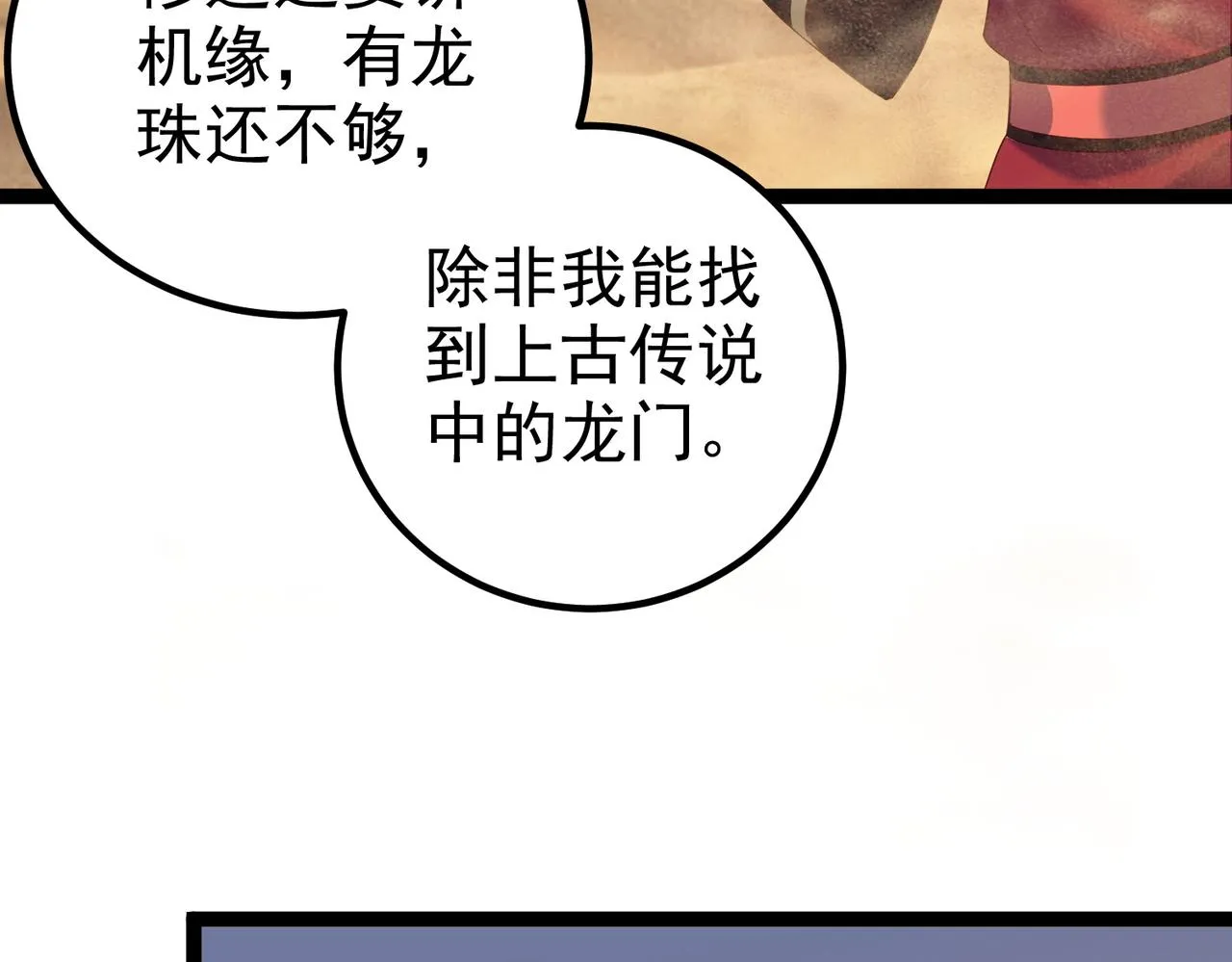第23话 天罚 第74页