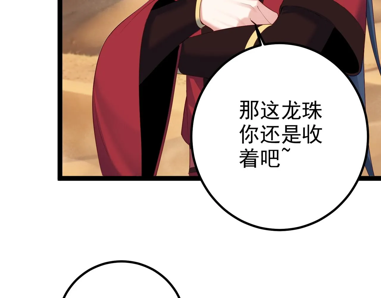 第23话 天罚 第76页