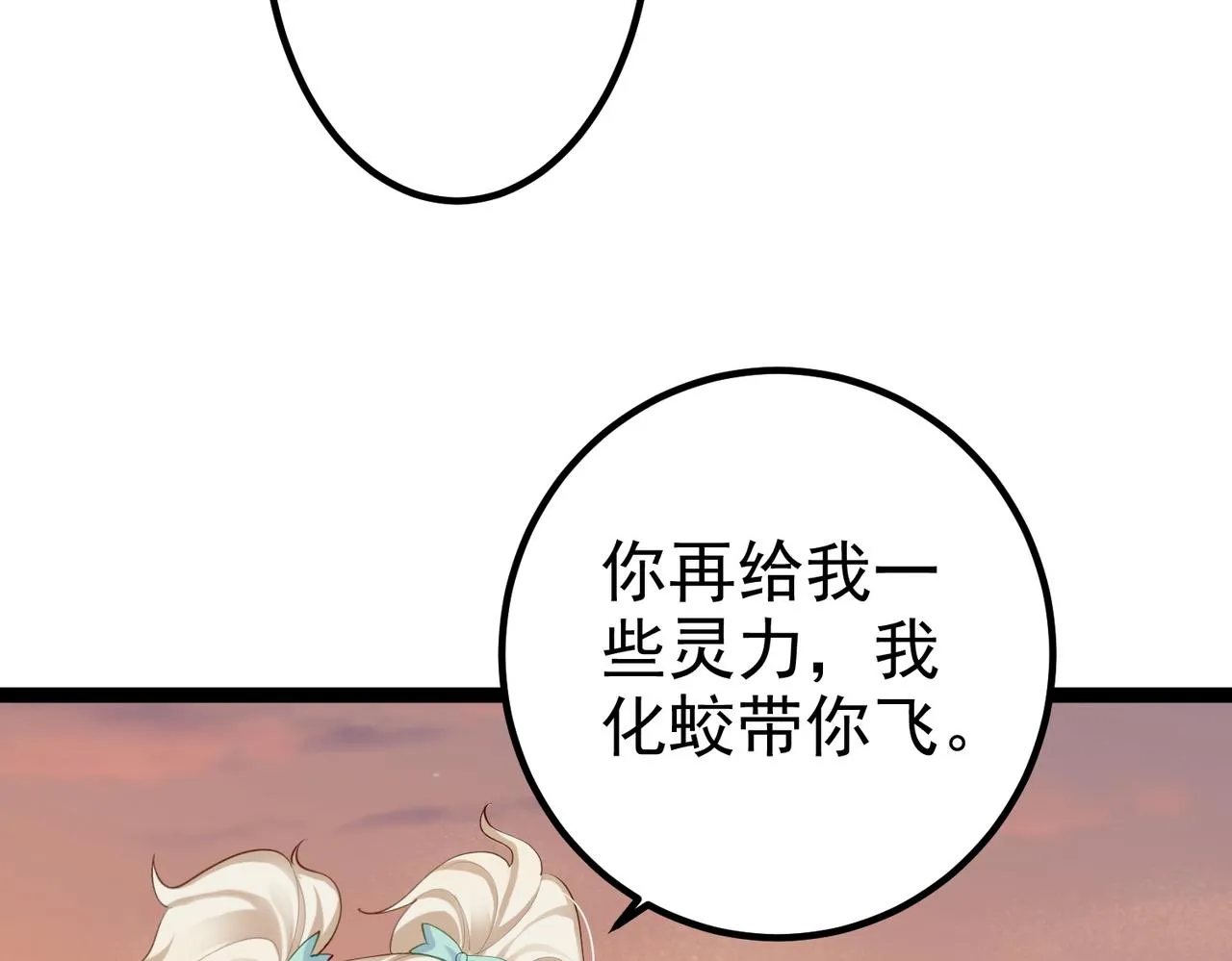 第23话 天罚 第85页