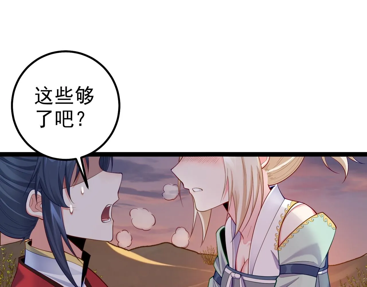第26话 请再给我一次 第5页