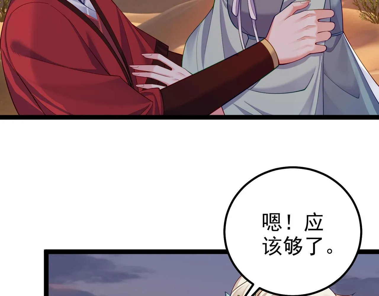 第26话 请再给我一次 第6页