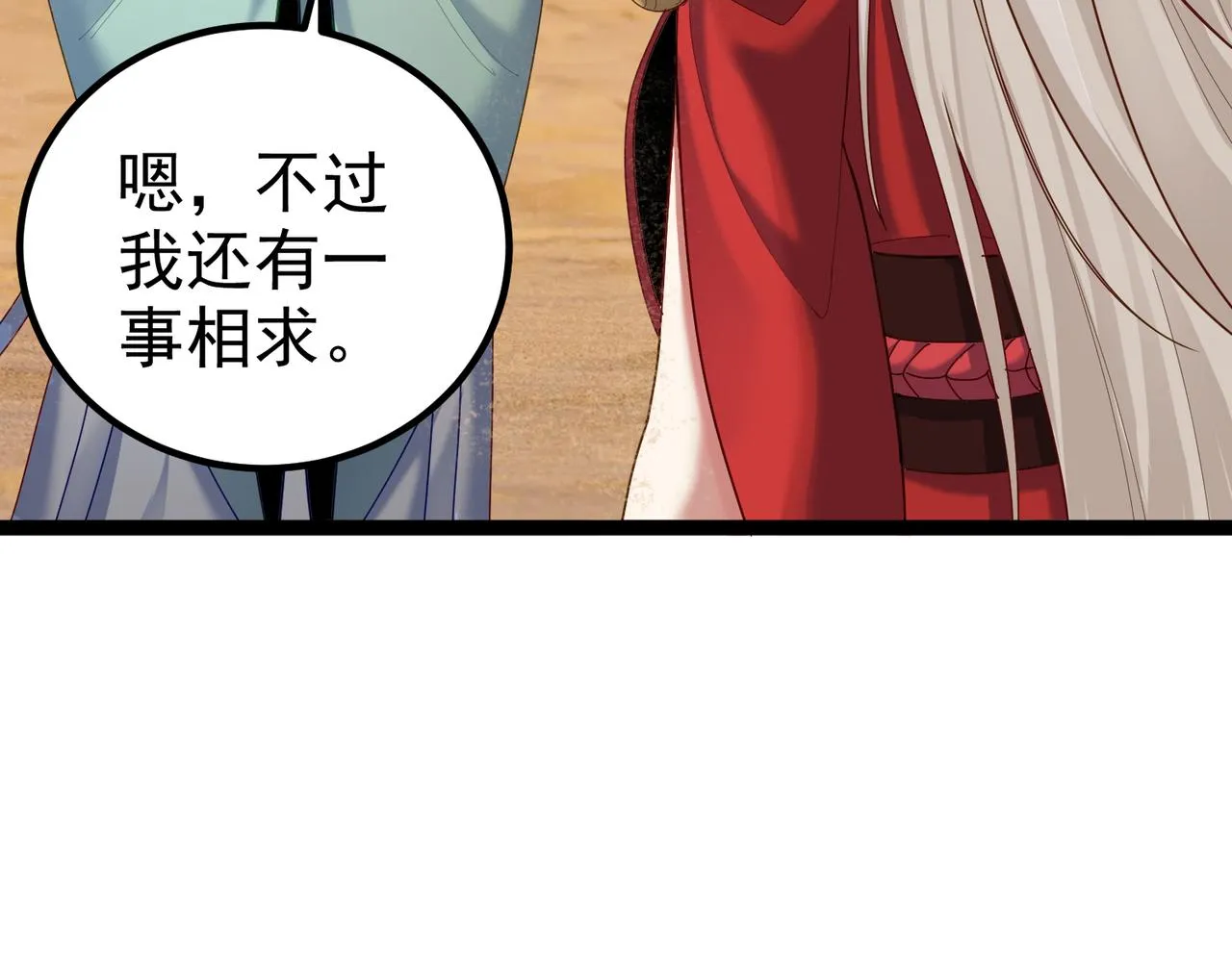 第26话 请再给我一次 第78页