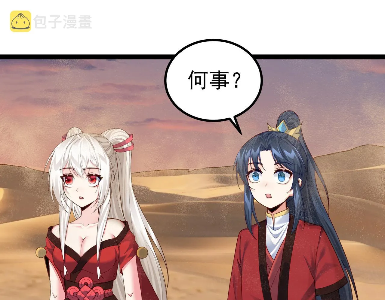 第26话 请再给我一次 第79页