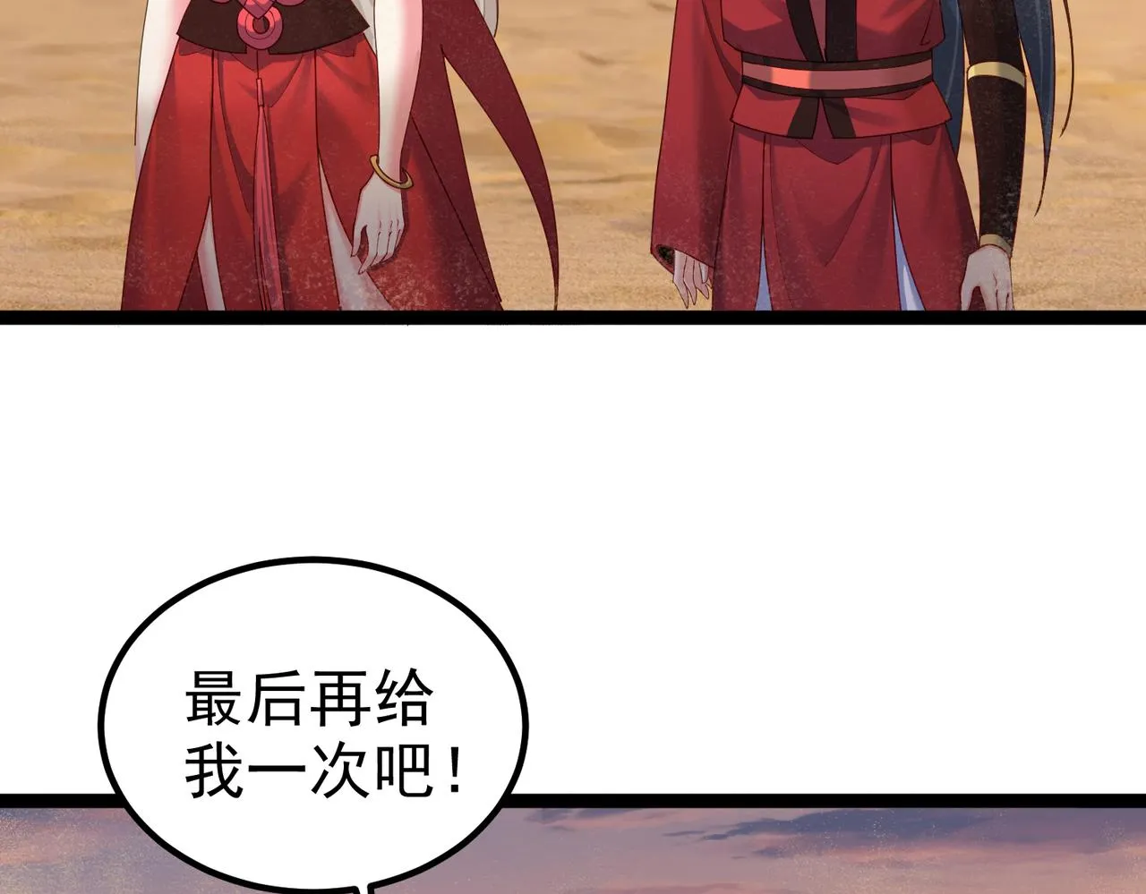 第26话 请再给我一次 第80页