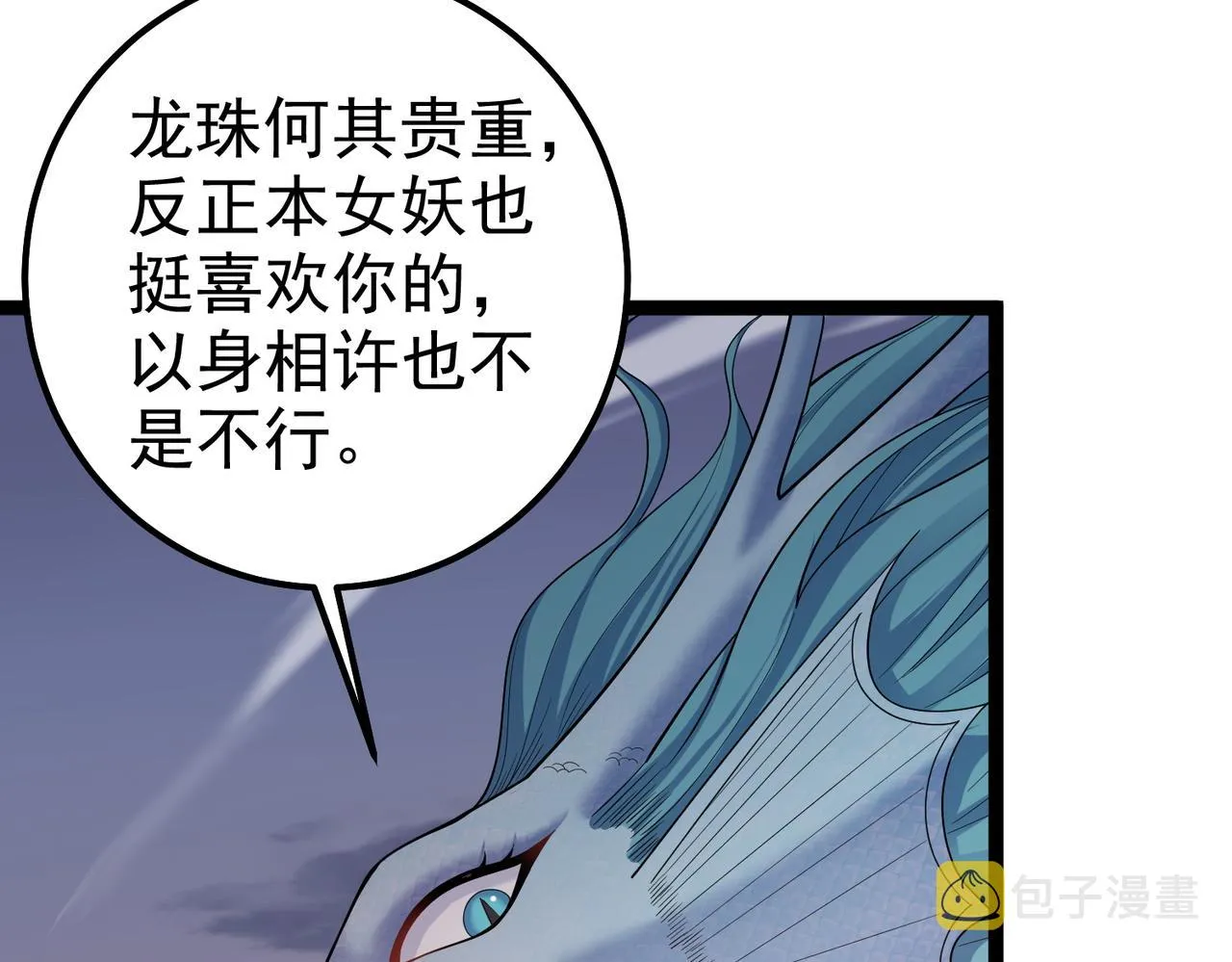 第25话 快给我灵气 第7页