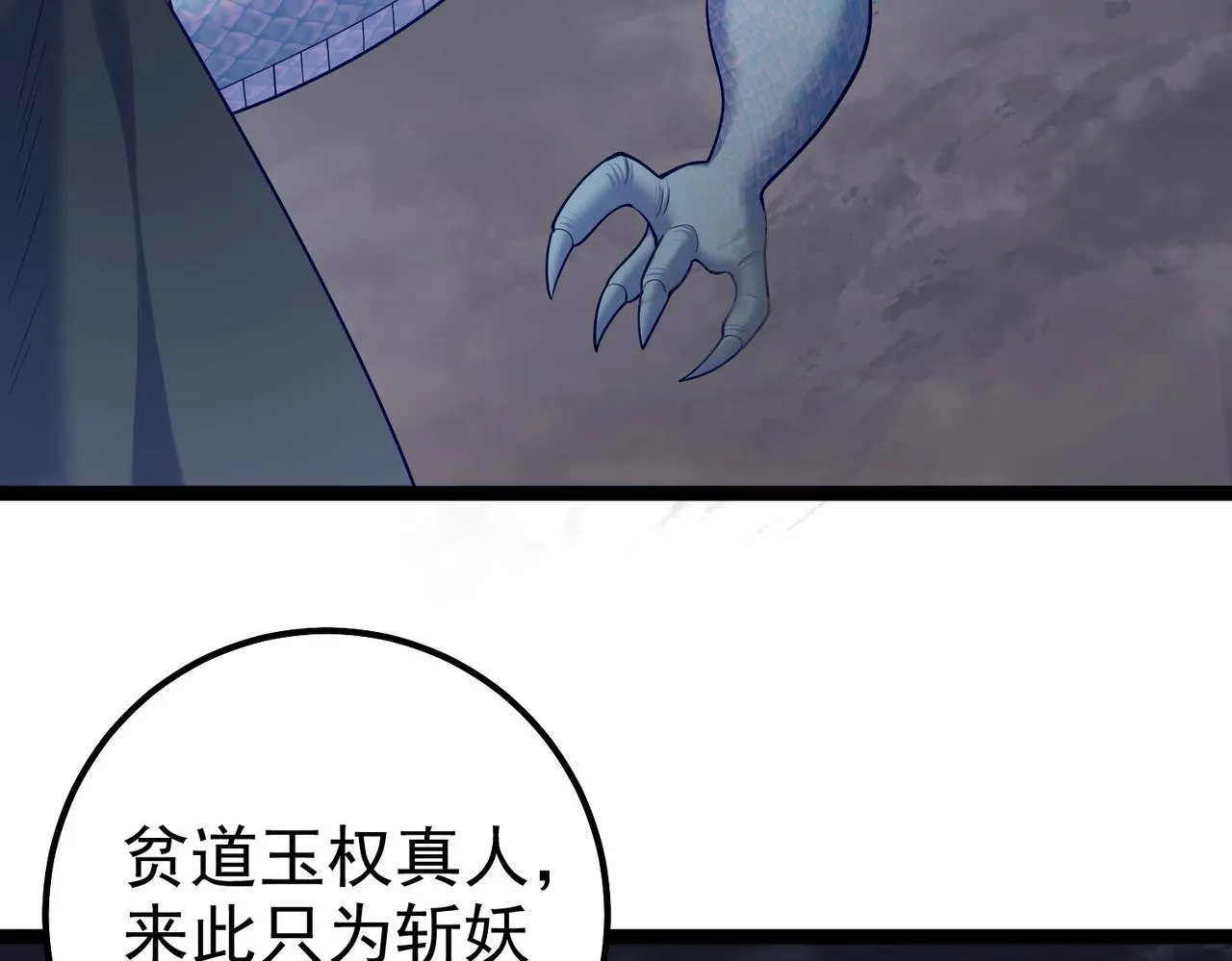 第25话 快给我灵气 第25页