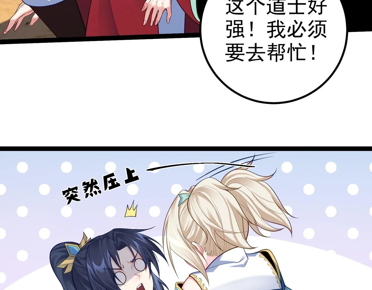 第25话 快给我灵气 第74页