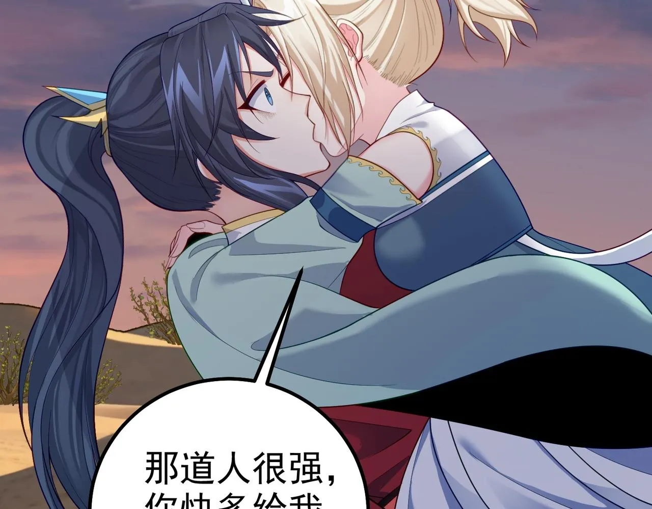 第25话 快给我灵气 第78页