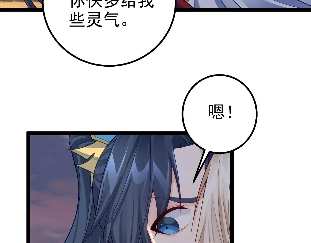 第25话 快给我灵气 第79页