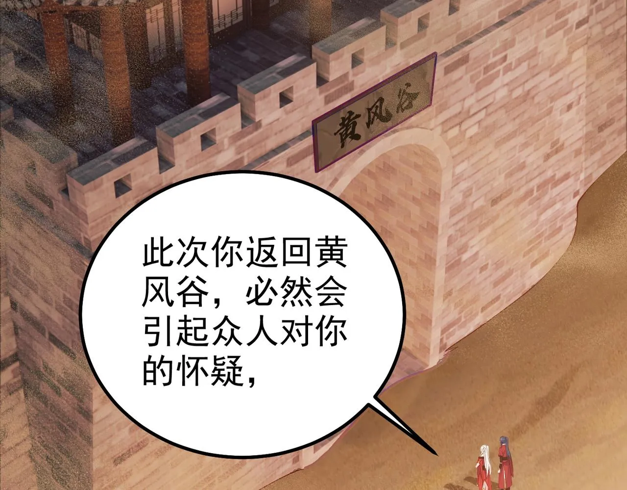 第28话 重回黄风谷 第7页