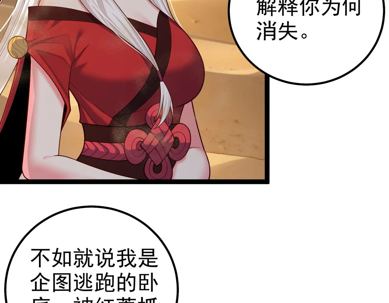 第28话 重回黄风谷 第9页