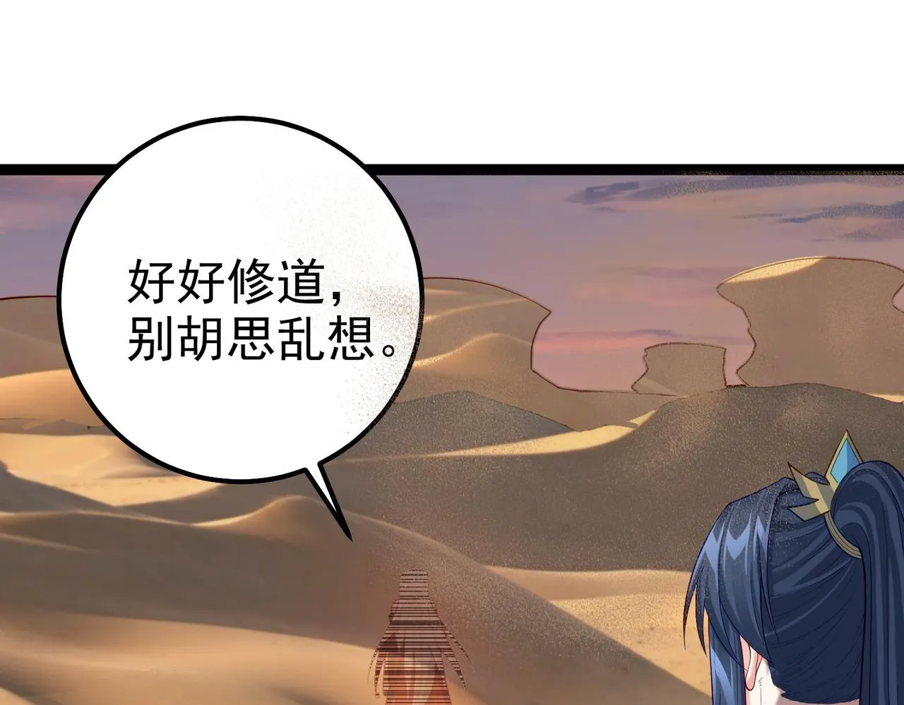 第28话 重回黄风谷 第20页