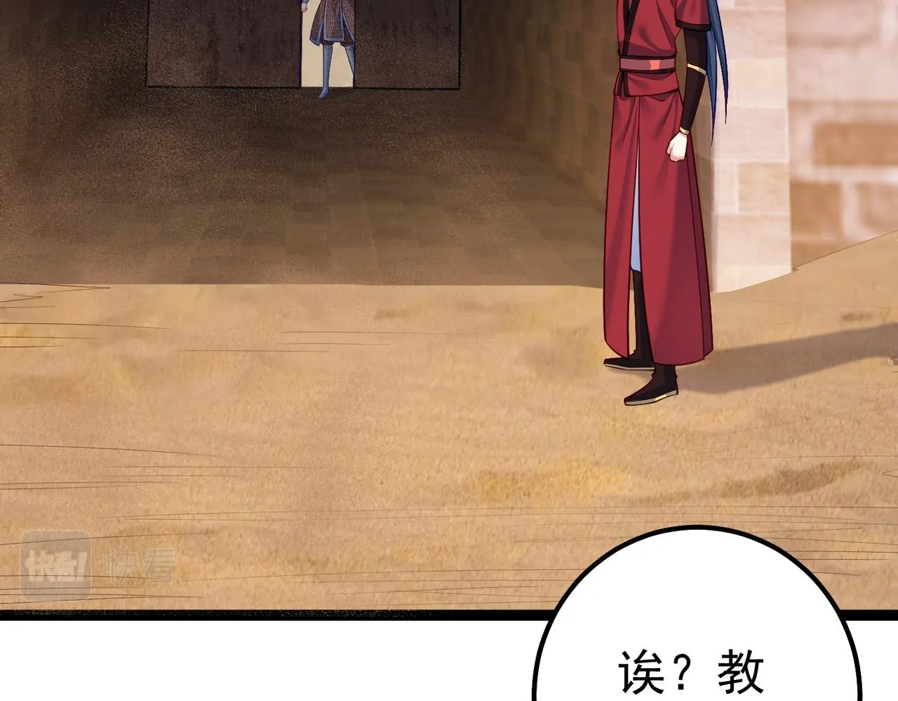 第28话 重回黄风谷 第23页