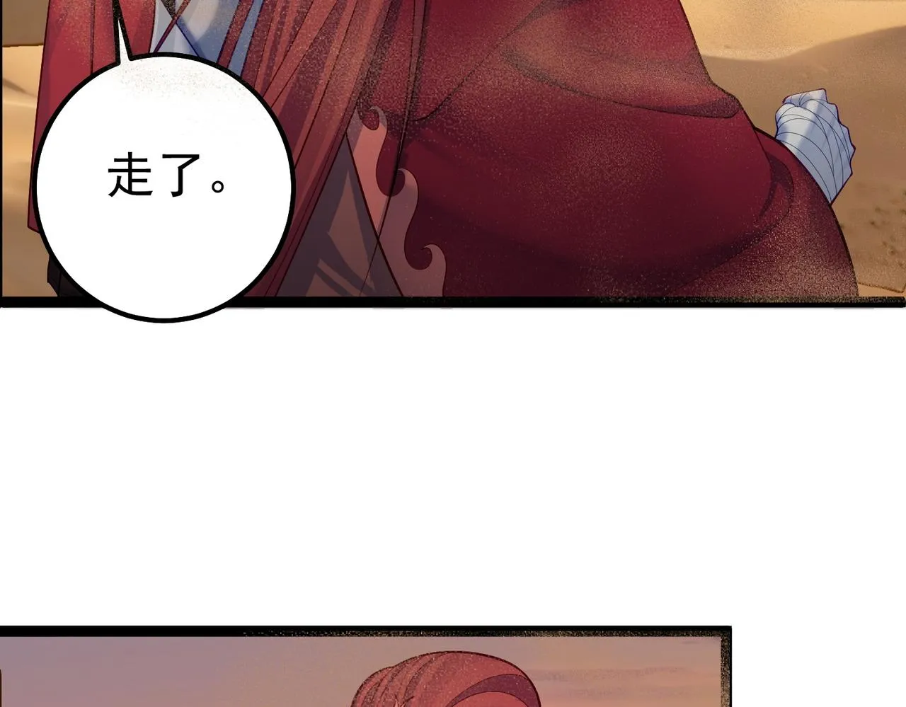 第28话 重回黄风谷 第25页