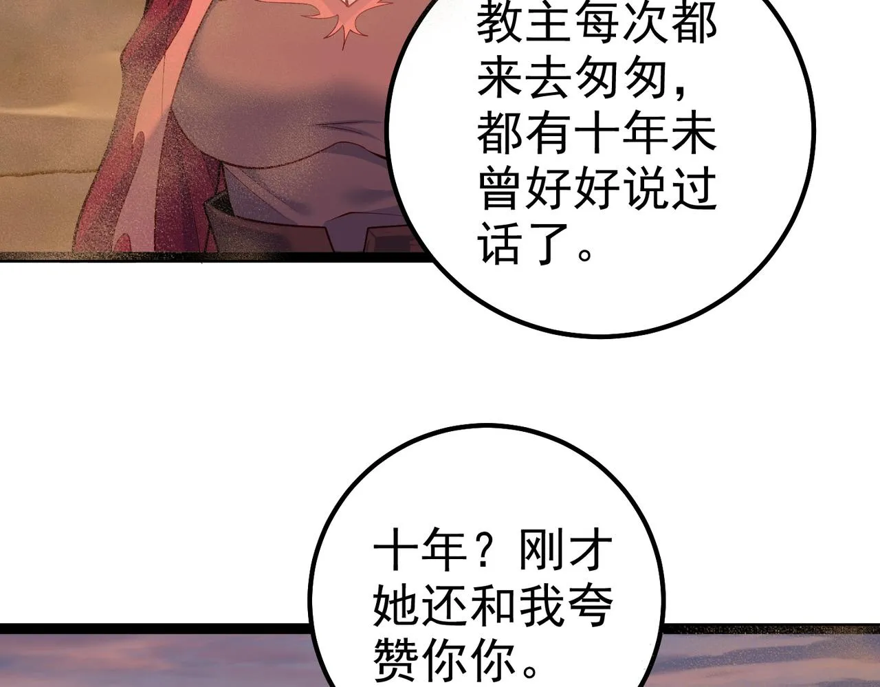 第28话 重回黄风谷 第27页