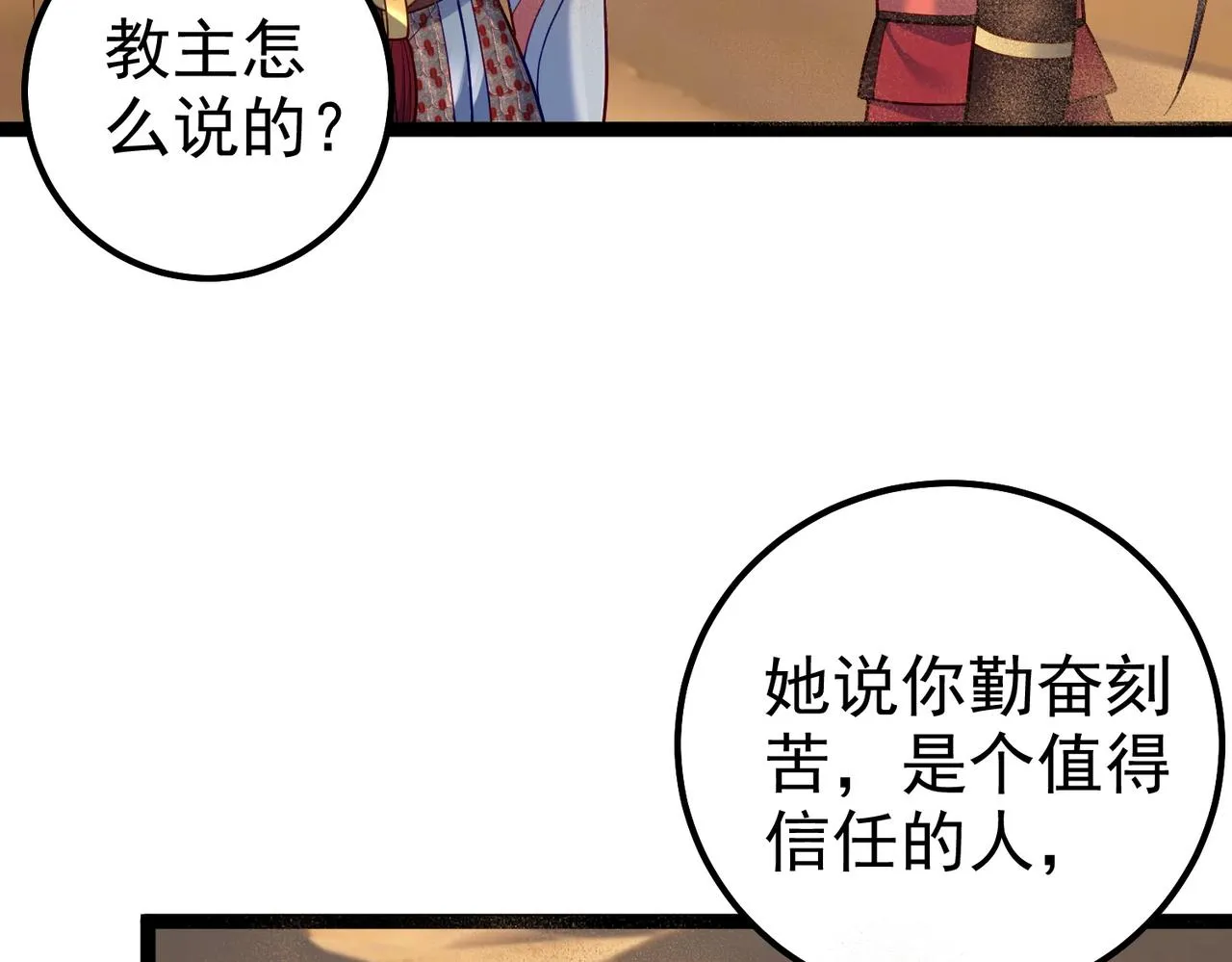 第28话 重回黄风谷 第29页