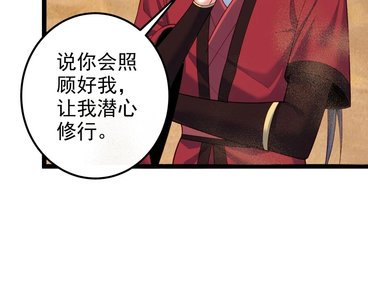 第28话 重回黄风谷 第31页