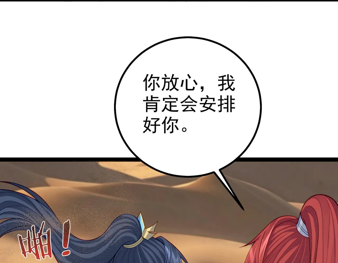 第28话 重回黄风谷 第34页