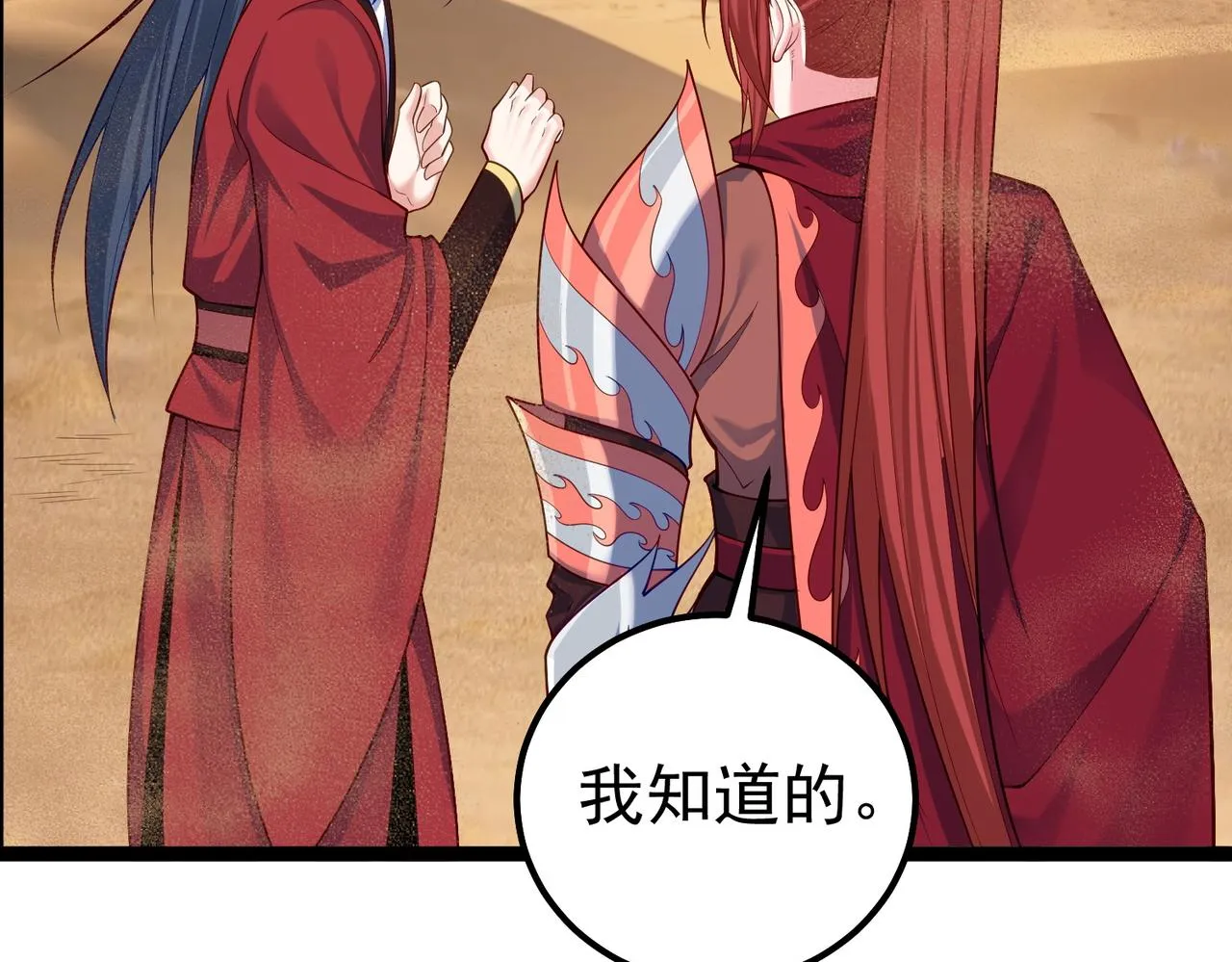 第28话 重回黄风谷 第40页