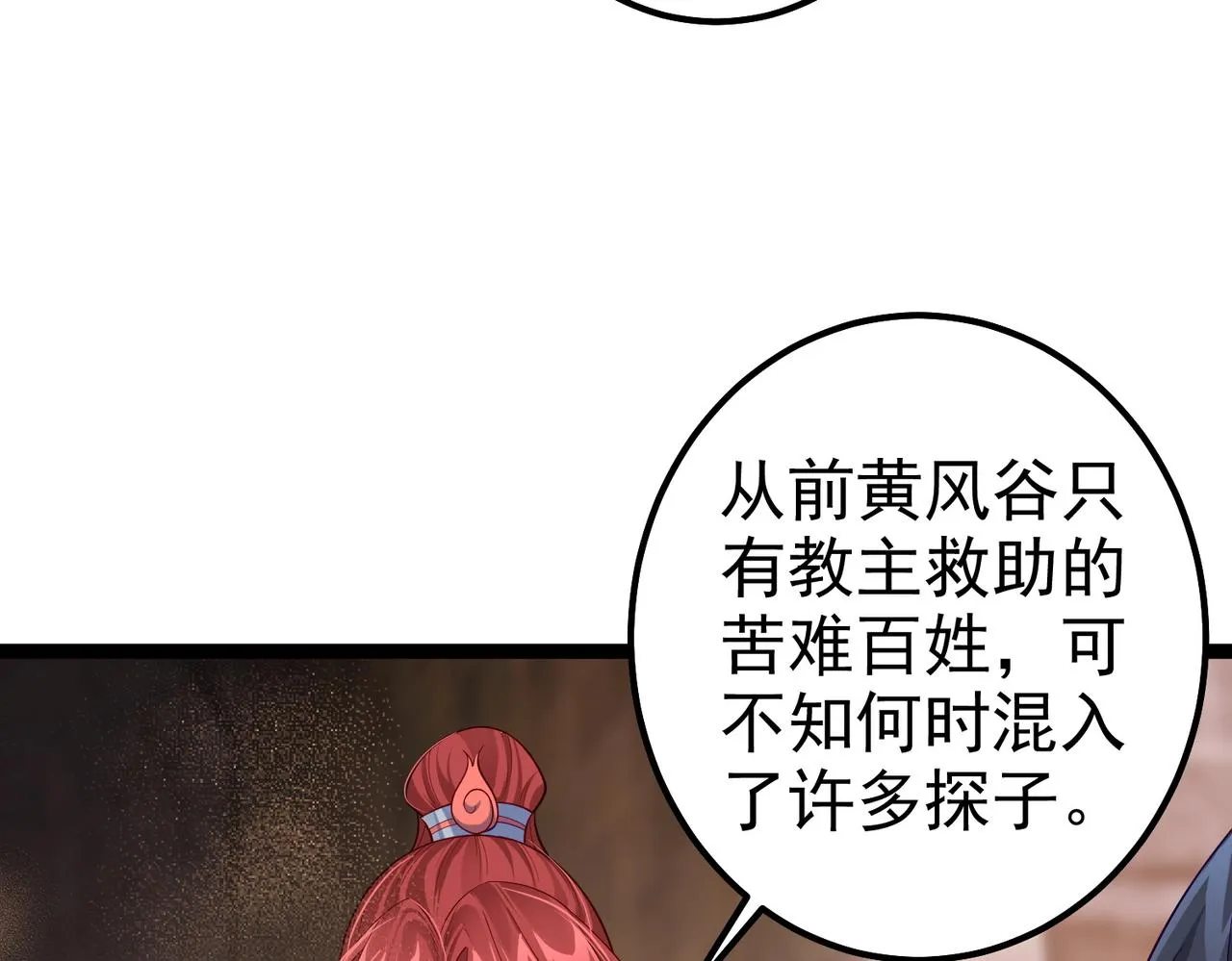 第28话 重回黄风谷 第41页