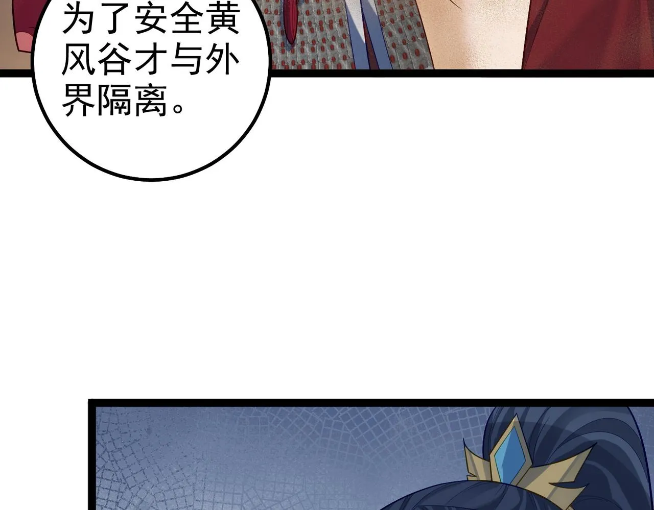 第28话 重回黄风谷 第43页