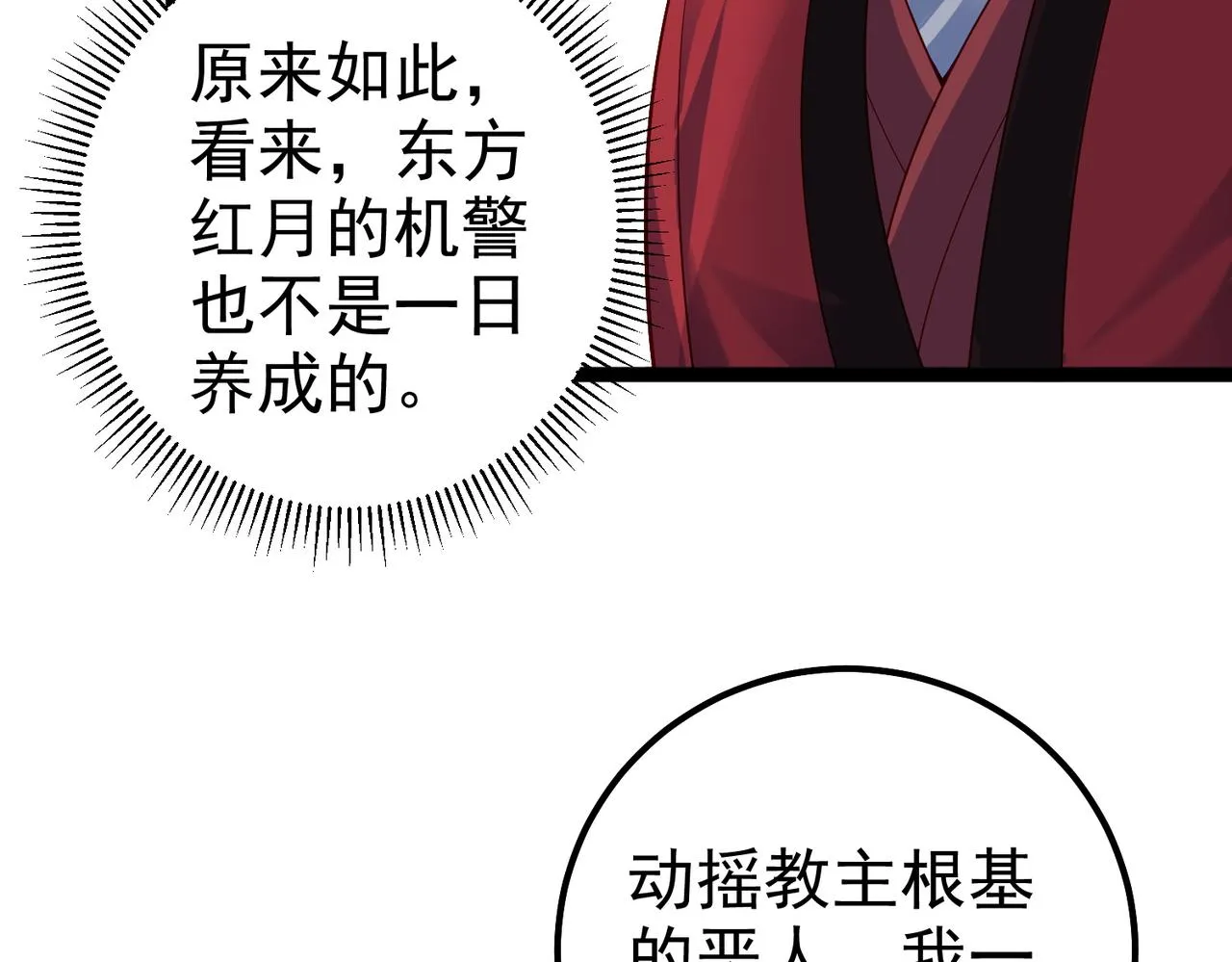 第28话 重回黄风谷 第45页