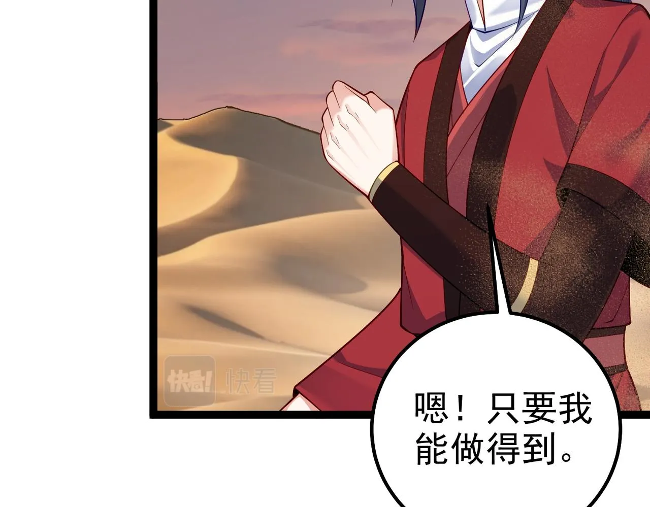 第28话 重回黄风谷 第49页