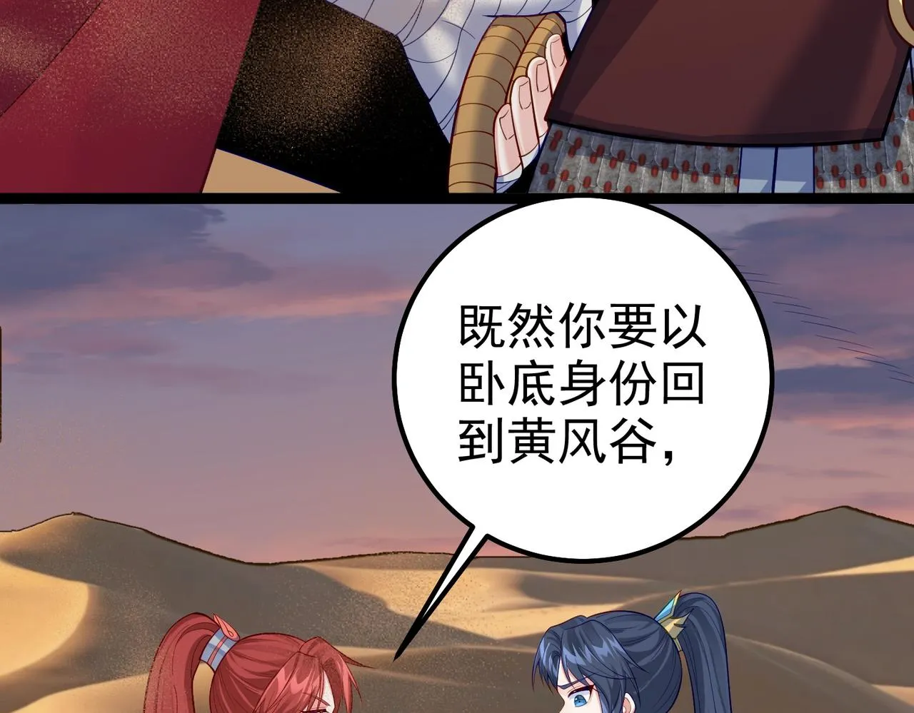 第28话 重回黄风谷 第51页