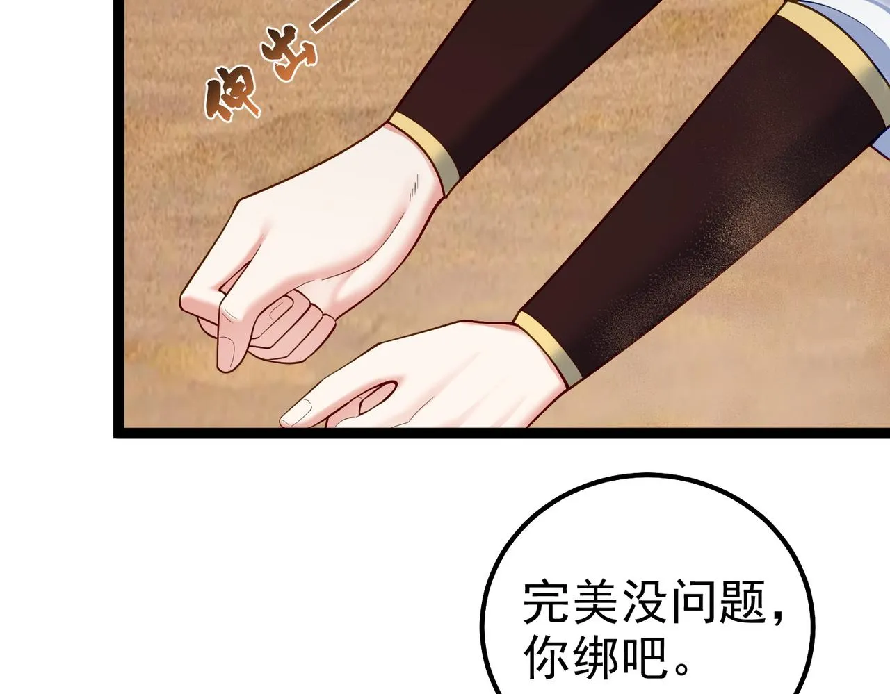 第28话 重回黄风谷 第54页
